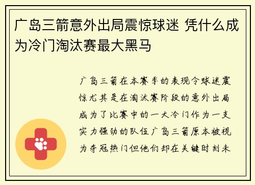 广岛三箭意外出局震惊球迷 凭什么成为冷门淘汰赛最大黑马