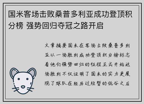 国米客场击败桑普多利亚成功登顶积分榜 强势回归夺冠之路开启