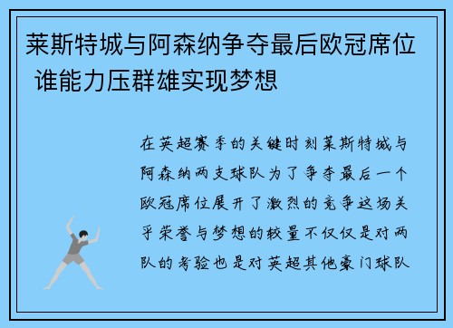莱斯特城与阿森纳争夺最后欧冠席位 谁能力压群雄实现梦想