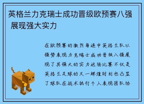 英格兰力克瑞士成功晋级欧预赛八强 展现强大实力