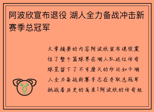 阿波欣宣布退役 湖人全力备战冲击新赛季总冠军