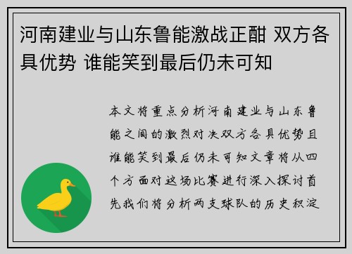 河南建业与山东鲁能激战正酣 双方各具优势 谁能笑到最后仍未可知