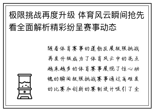 极限挑战再度升级 体育风云瞬间抢先看全面解析精彩纷呈赛事动态