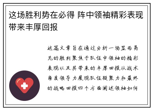 这场胜利势在必得 阵中领袖精彩表现带来丰厚回报