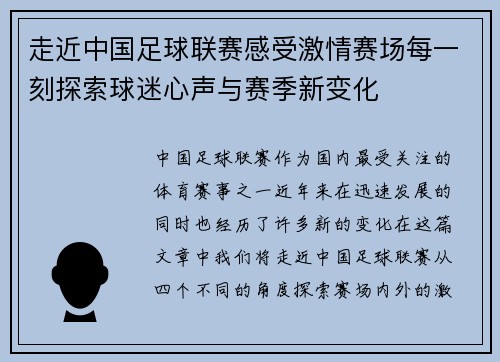 走近中国足球联赛感受激情赛场每一刻探索球迷心声与赛季新变化