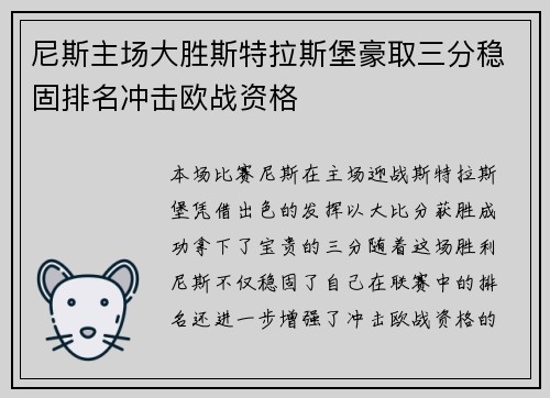 尼斯主场大胜斯特拉斯堡豪取三分稳固排名冲击欧战资格