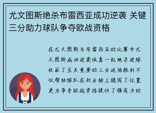 尤文图斯绝杀布雷西亚成功逆袭 关键三分助力球队争夺欧战资格