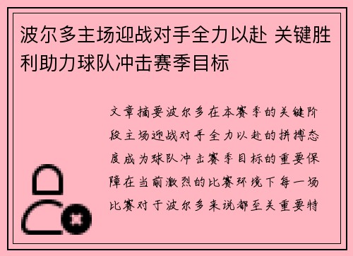 波尔多主场迎战对手全力以赴 关键胜利助力球队冲击赛季目标