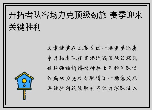 开拓者队客场力克顶级劲旅 赛季迎来关键胜利 开拓者队客场力克顶级劲旅 赛季迎来关键胜利