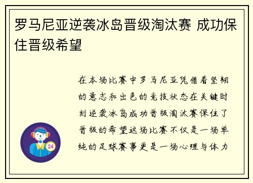 罗马尼亚逆袭冰岛晋级淘汰赛 成功保住晋级希望 罗马尼亚逆袭冰岛晋级淘汰赛 成功保住晋级希望
